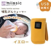 [イエロー]哺乳瓶ウォーマー