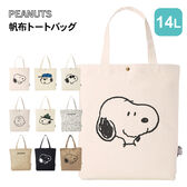 【オラフフェイス】PEANUTS スヌーピー 帆布トートバッグ 6009P