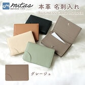 [Bタイプ｜グレージュ] 本革 名刺入れ