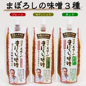 (3種)万能みそだれ3袋セット-つけて美味しい-まぼろしの味噌（プレーン、柚子こしょう、青じそ）