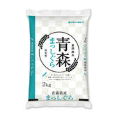 【2kg】[精米] 令和7年産 青森県産 まっしぐら 白米