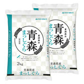 【計4kg/2kg×2袋】[精米] 令和7年産 青森県産 まっしぐら 白米