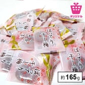 ＜シンプル百科＞【約165g(38袋前後)】種なしさわやか干し梅