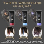 【日替わり数量限定】【3本セット】ツイステッドワンダーランド カラーワックス (C)Disney【先行チケット利用NG】