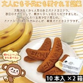 【1箱10個入り×2箱】朝のバナナカステラ　個包装