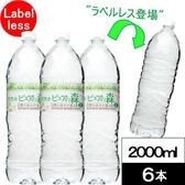 【2000ml×6本】ラベルレス 天然水 ピュアの森（国産 軟水）