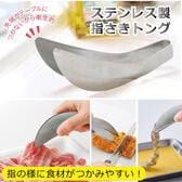 ステンレス製 指さきトング