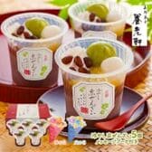 【予約受付】5/7~順次出荷【母の日】 京都 「養老軒」 冷やし京ぜんざい