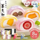 【予約受付】5/7~順次出荷【母の日】京都 「養老軒」 彩りフルーツ大福