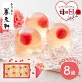 【予約受付】5/7~順次出荷【母の日】京都 「養老軒」 山形県産さくらんぼのゼリー