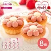 【予約受付】5/7~順次出荷【母の日】東京 「六本木 アマンド」 あまおう苺のフラワーケーキ