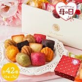 【予約受付】5/7~順次出【母の日】東京 「銀座京橋 レ ロジェ エギュスキロール」 銀座プチガトー