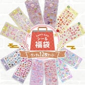 【シール12枚詰め合わせ福袋】 立体 ぷっくり かわいい ランダムシール