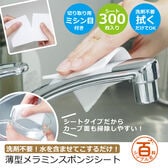 薄型メラミンスポンジシート50枚入×6個セット（300枚入）