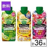 カゴメ 野菜生活100 Smoothie 3種セット（グリーン・バナナ・アサイー＆ベリー）