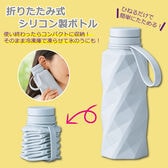 折りたたみ式シリコン製ボトル