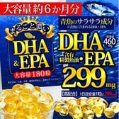 【日替わり数量限定】<約6か月分>まるごと濃いDHA&EPA 大容量180粒【先行チケット利用NG】