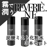 【日替わり数量限定】【3本組】レベリーNE. 炭酸化粧水 150g【先行チケット利用NG】