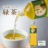 【500ml×48本】お茶屋さんの緑茶