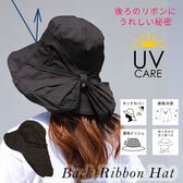【接触冷感シェード付き UVケアハット】<ブラック >あご紐つきのおしゃれなツバ広リボンハット