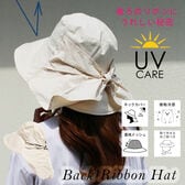 【接触冷感シェード付き UVケアハット】<アイボリー>あご紐つきのおしゃれなツバ広リボンハット
