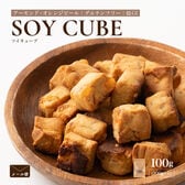 【100g×1袋】ソイキューブ(アーモンドオレンジピール)