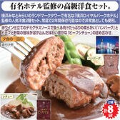 【8袋】横浜ロイヤルパークホテル監修 シチュー＆ハンバーグ