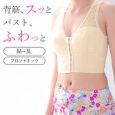 【Lサイズ】背筋シャキッとブラ　ロングタイプ