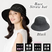 【つば広 レース 女優ハット】<ブラック >抗菌防臭機能つき おりたたみ可能