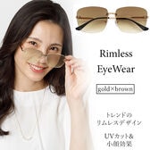 【リムレス】ゴールドフレーム<ブラウンレンズ> サングラス UVカット99％ QL-47