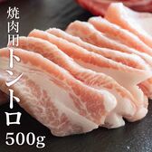 【500g】ほっぺたトロトロ 豚トロ