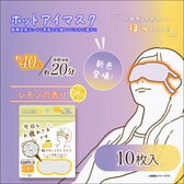 【レモン/10枚入】お疲れさまです粒々ホットアイマスク
