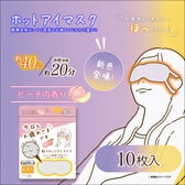 【ピーチ/10枚入】お疲れさまです粒々ホットアイマスク