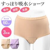 【ラベンダー/LLサイズ】おしりまですっぽり超安心ショーツ 3枚組