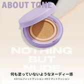 【03ナチュラル】アバウトトーン ナッシングバットヌードクッション（パッケージなし）