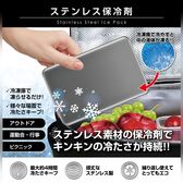 次世代保冷剤　ステンレス保冷剤