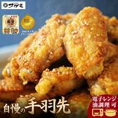 和食麺処サガミ 手羽先30本　【約32g×10本✕3袋】　レンジ調理可能