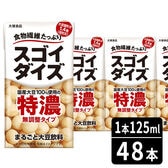 【賞味期限間近・125ml×48本】スゴイダイズ 特濃 無調整タイプ 125ml24本入り×2ケース