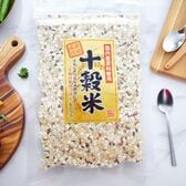 国産 十穀米 雑穀米 ブレンド【2袋】