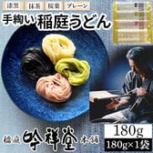 【桜葉 180g×1袋】手綯い稲庭うどん 桜の葉仕込み 二人前 秋田名物 本場稲庭町老舗