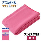 アスカタオル サラッとドライ フェイスタオル 40cm×90cm【ローズ】