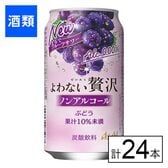 アサヒ よわない贅沢ぶどう 350ml×24本