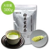 【500g】茶つみの里《静岡県産》粉末玄米茶 掛川茶葉使用 業務用
