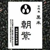 【900g】 古代米 黒米(令和7年産 山梨県産) 900gパック