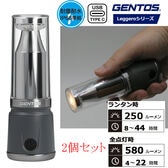2個セット ジェントス 2WAYランタン 明るさ580ルーメン