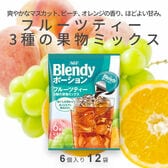 【計72個/6個×12袋】AGF ブレンディ ポーション フルーツティー3種の果物ミックス