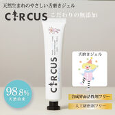 【舌磨きジェル】98.9％天然由来のオーラルケア　CRUCUS　40g　日本製