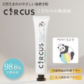【歯磨き粉/ペパーミント】<日本製> 98.9％天然由来のオーラルケア CRUCUS 50g