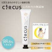 【歯磨き粉/パイナップルミント】<日本製> 98.9％天然由来のオーラルケア CRUCUS 50g