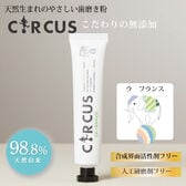【歯磨き粉/ラフランス】<日本製> 98.9％天然由来のオーラルケア CRUCUS 50g